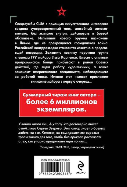 Фотография книги "Сергей Иванович: Код войны"