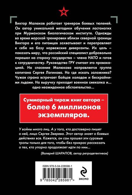 Фотография книги "Сергей Иванович: Ледяной захват"