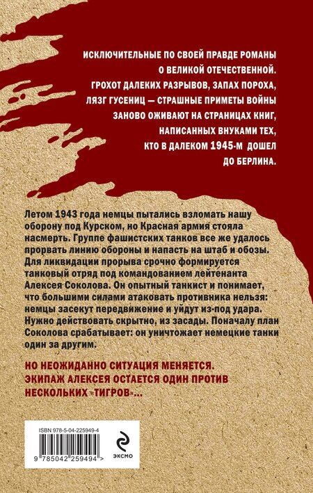 Фотография книги "Сергей Иванович: Один среди «тигров»"
