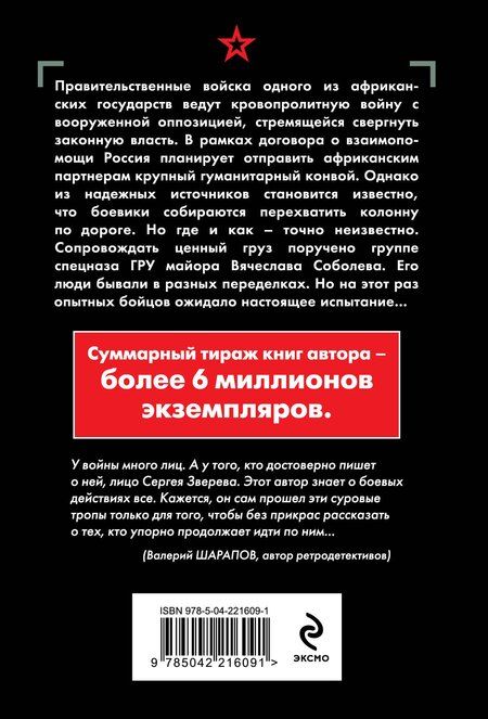 Фотография книги "Сергей Иванович: Огненная артерия"