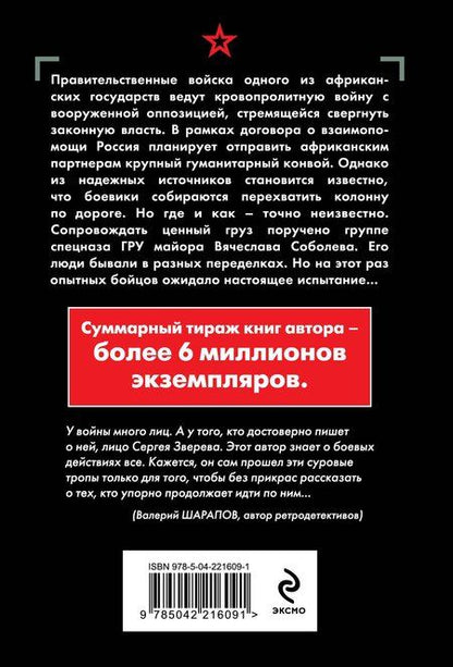 Фотография книги "Сергей Иванович: Огненная артерия"