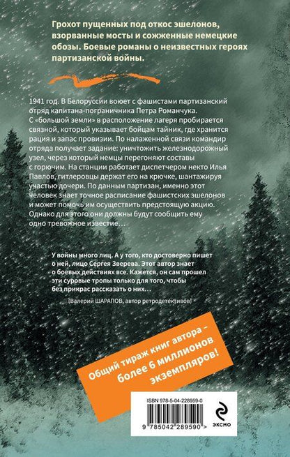 Фотография книги "Сергей Иванович: Огненные рельсы"