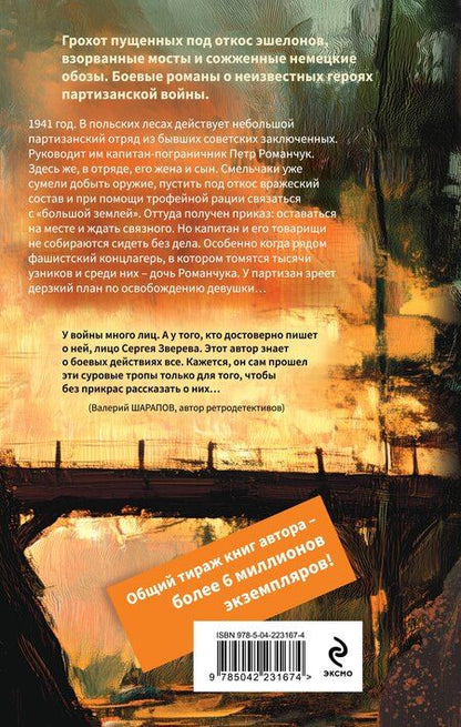 Фотография книги "Сергей Иванович: Операция спасения"