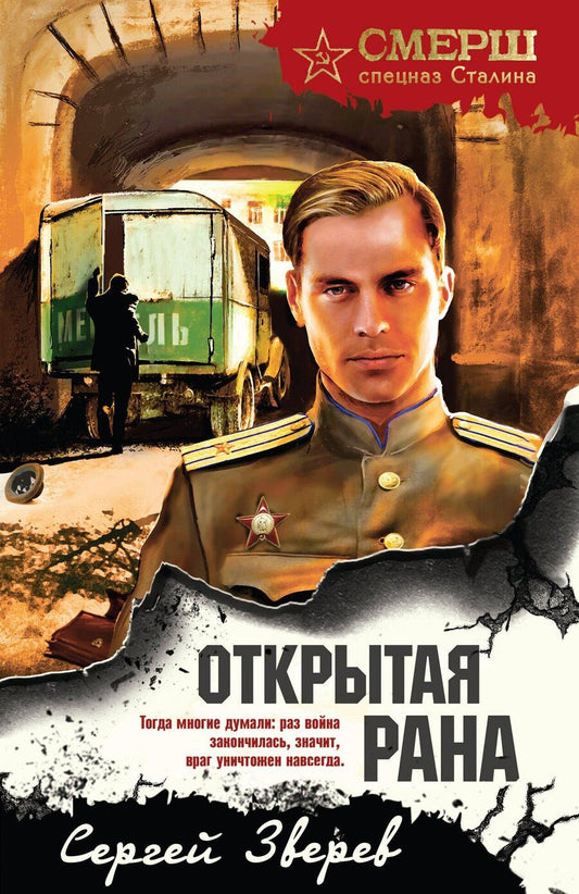 Обложка книги "Сергей Иванович: Открытая рана"