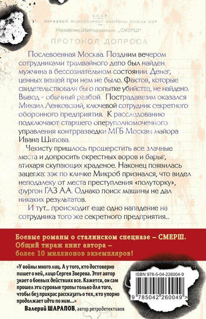 Фотография книги "Сергей Иванович: Открытая рана"