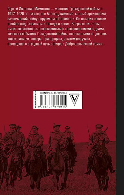 Фотография книги "Сергей Иванович: Походы и кони"
