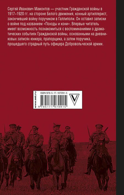 Фотография книги "Сергей Иванович: Походы и кони"