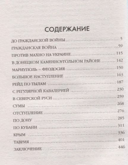 Фотография книги "Сергей Иванович: Походы и кони"