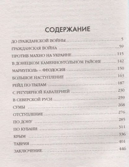 Фотография книги "Сергей Иванович: Походы и кони"
