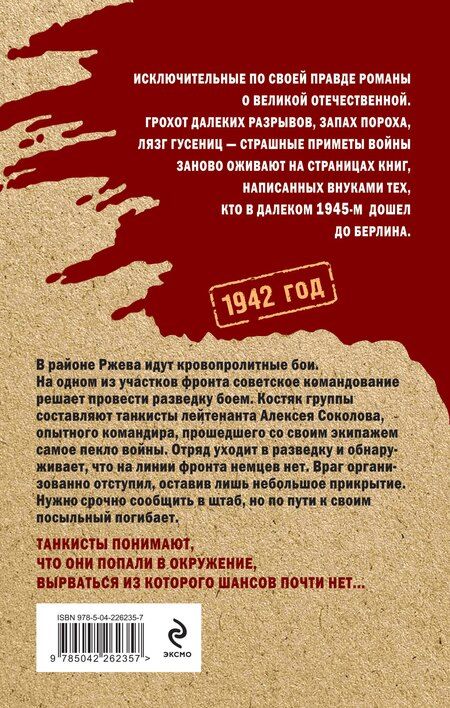 Фотография книги "Сергей Иванович: Ржевское пекло"
