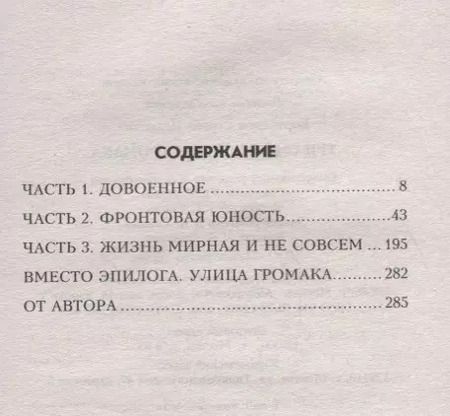 Фотография книги "Сергей Иванович: Три смерти Ивана Громака"