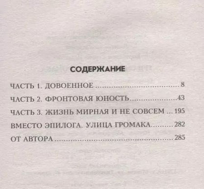 Фотография книги "Сергей Иванович: Три смерти Ивана Громака"