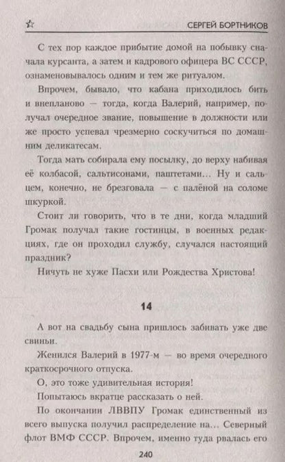 Фотография книги "Сергей Иванович: Три смерти Ивана Громака"