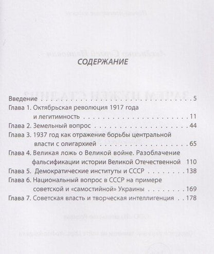 Фотография книги "Сергей Иванович: Зачем нужен Сталин?"