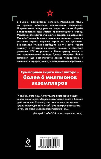 Фотография книги "Сергей Иванович: Заложники пустыни"