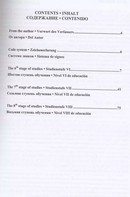 Фотография книги "Сергей Иващенко: Учебник шахматных комбинаций 2а"