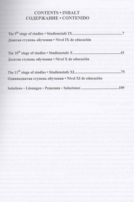 Фотография книги "Сергей Иващенко: Учебник шахматных комбинаций 2b. Школьный шахматный учебник"