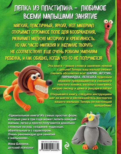 Фотография книги "Сергей Кабаченко: Как слепить из пластилина любое животное за 10 минут. Звери, птицы, насекомые..."