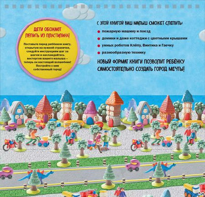 Фотография книги "Сергей Кабаченко: Волшебный город из пластилина. Книга-планшет"