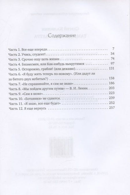 Фотография книги "Сергей Калинин: Там, где твое завтра"