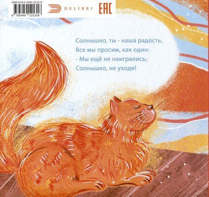 Фотография книги "Сергей Калинов: Здравствуй, солнышко родное"