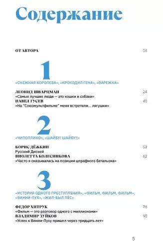 Фотография книги "Сергей Капков: Легенды студии «Союзмультфильм»"
