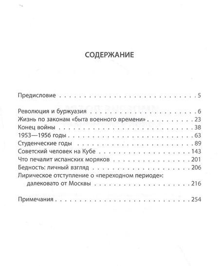 Фотография книги "Сергей Кара-Мурза: Империя добра. Совок вспоминает"