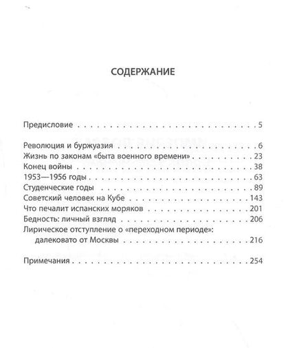 Фотография книги "Сергей Кара-Мурза: Империя добра. Совок вспоминает"