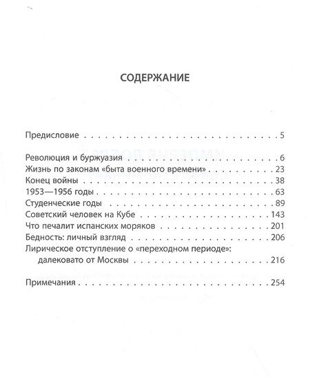 Фотография книги "Сергей Кара-Мурза: Империя добра. Совок вспоминает"