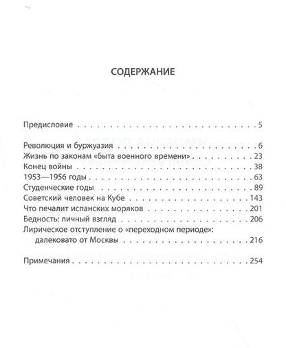 Фотография книги "Сергей Кара-Мурза: Империя добра. Совок вспоминает"