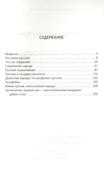 Фотография книги "Сергей Кара-Мурза: Кто такие русские. 100 простых ответов на сложные вопросы"