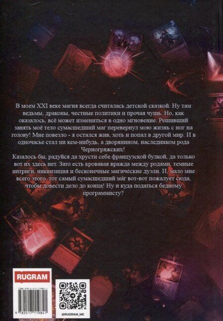 Фотография книги "Сергей Карелин: Мастер темных арканов"