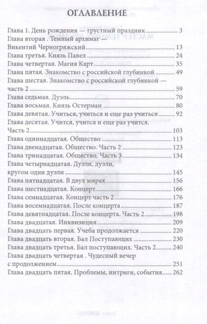 Фотография книги "Сергей Карелин: Мастер темных арканов"