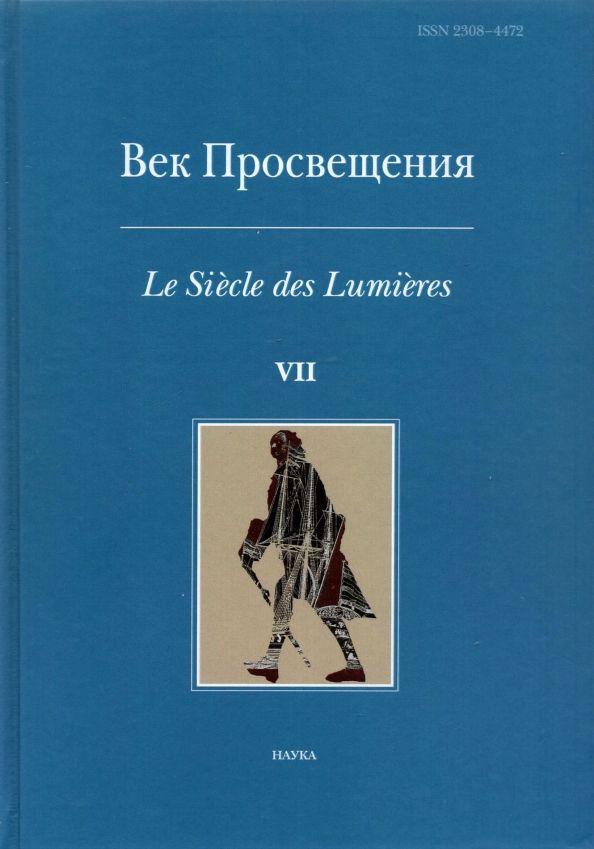 Обложка книги "Сергей Карп: Век просвещения. Выпуск 7. Петр I и "Окно в Европу""