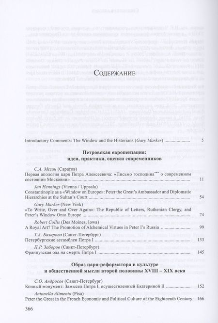 Фотография книги "Сергей Карп: Век просвещения. Выпуск 7. Петр I и "Окно в Европу""