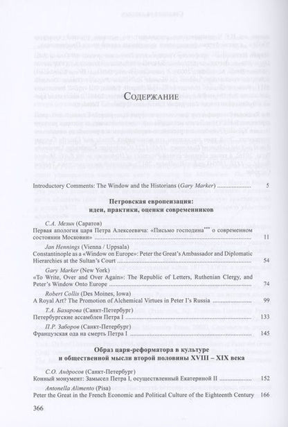 Фотография книги "Сергей Карп: Век просвещения. Выпуск 7. Петр I и "Окно в Европу""