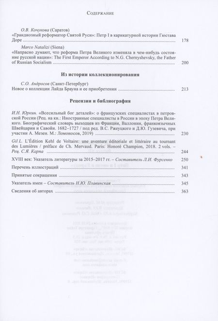 Фотография книги "Сергей Карп: Век просвещения. Выпуск 7. Петр I и "Окно в Европу""