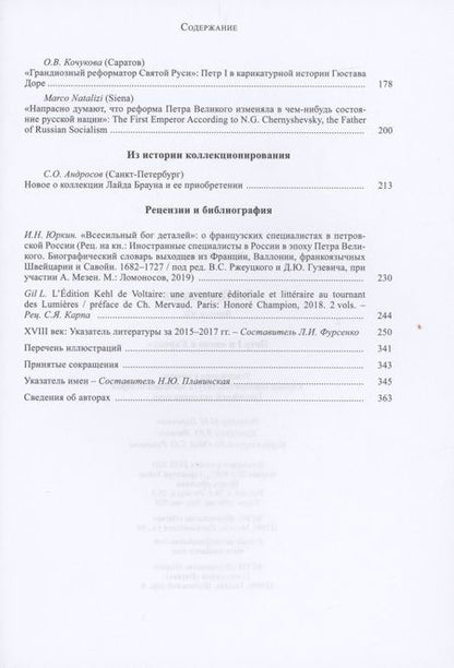 Фотография книги "Сергей Карп: Век просвещения. Выпуск 7. Петр I и "Окно в Европу""