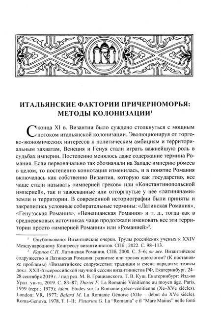 Фотография книги "Сергей Карпов: От латинской Романии к империи Газарии"