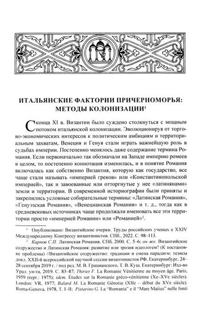 Фотография книги "Сергей Карпов: От латинской Романии к империи Газарии"