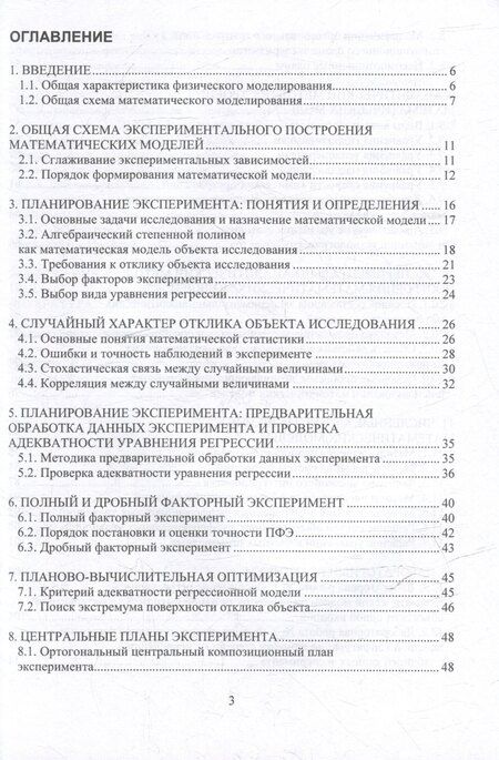 Фотография книги "Сергей Карпушкин: Основы моделирования промышленных объектов и процессов: учебное пособие"