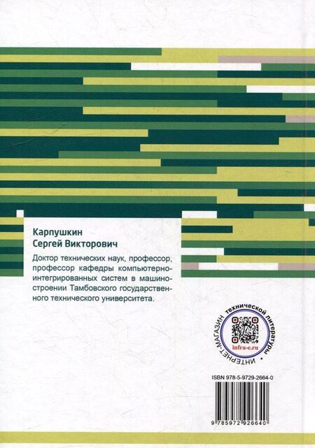 Фотография книги "Сергей Карпушкин: Основы теории принятия решений: учебное пособие"