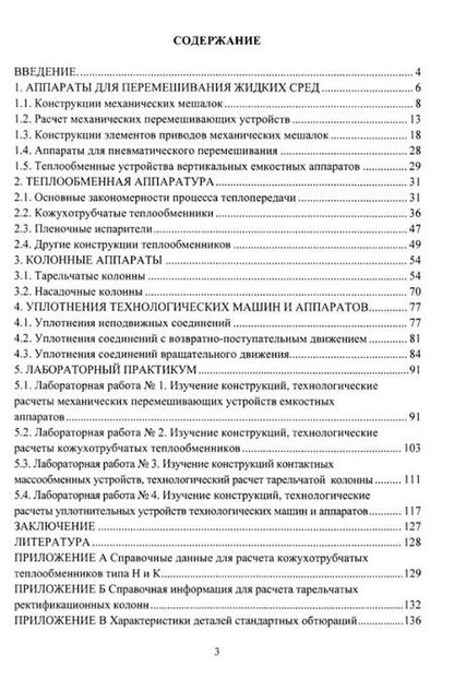 Фотография книги "Сергей Карпушкин: Современные конструкции технологических машин и аппаратов. Учебное пособие"