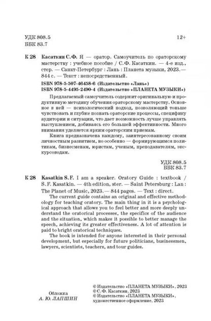 Фотография книги "Сергей Касаткин: Я – оратор. Самоучитель по ораторскому мастерству. Учебное пособие"