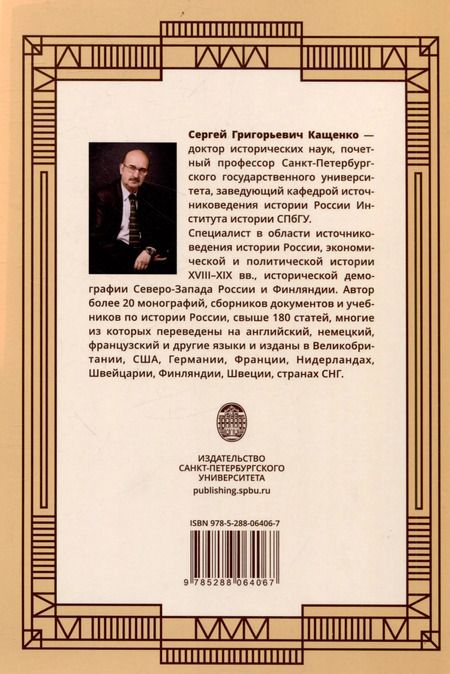 Фотография книги "Сергей Кащенко: Помещичьи имения Петербургского уезда. 1860-1880-е годы"
