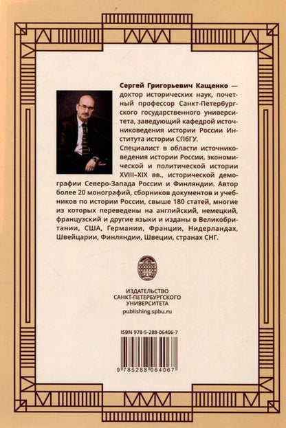 Фотография книги "Сергей Кащенко: Помещичьи имения Петербургского уезда. 1860-1880-е годы"