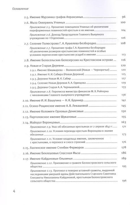 Фотография книги "Сергей Кащенко: Реформа 19 февраля 1861 года в помещичьих имениях Петербургского уезда"