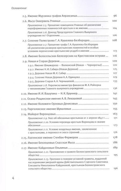 Фотография книги "Сергей Кащенко: Реформа 19 февраля 1861 года в помещичьих имениях Петербургского уезда"