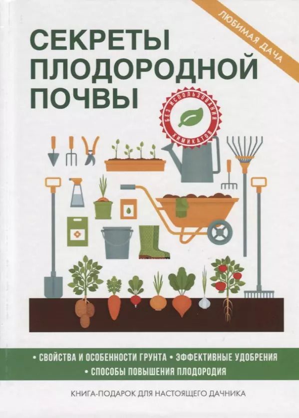 Обложка книги "Сергей Кашин: Секреты плодородной почвы."