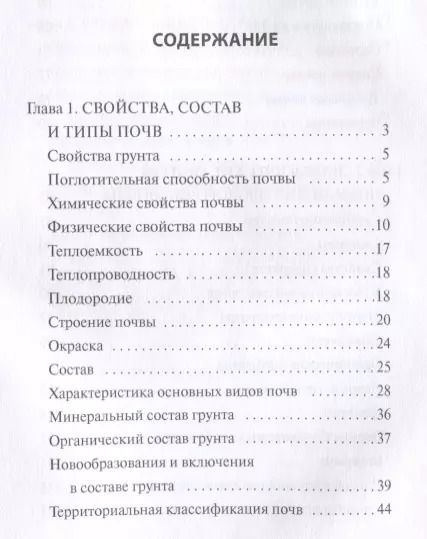 Фотография книги "Сергей Кашин: Секреты плодородной почвы."